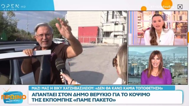 «Κάθε πρωί έβγαινε και έλεγε άκομψα πράγματα»: Δεν έχει τέλος η κόντρα του Δήμου Βερύκιου με την Βίκυ Χατζηβασιλείου (video)