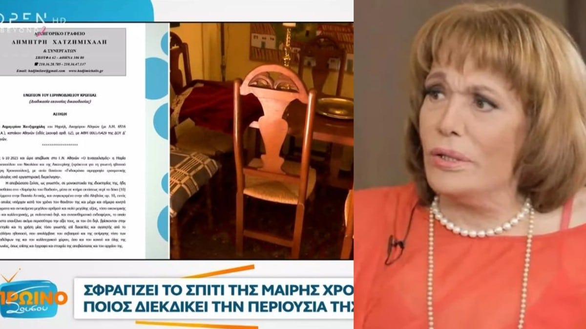 Ανατροπή σφραγγίζεται το σπίτι της Μαίρης Χρονοπούλου – Ο λόγος