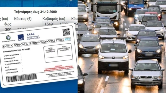 Τέλη κυκλοφορίας 2024: Πότε λήγει η διορία – Τα πρόστιμα για εκπρόθεσμη καταβολή