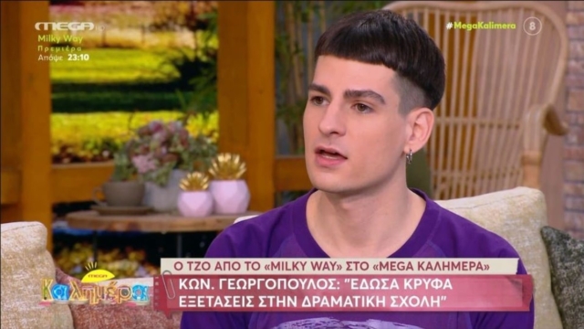 Συγκλονίζει ο πρωταγωνιστής του Milky Way: «Ως γκέι αγόρι με εμφανή θηλυπρέπεια από μικρός, θεωρούσα ότι μάλλον είμαι χαλασμένος» (videos)