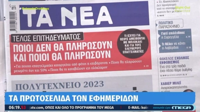 Τα πρωτοσέλιδα των εφημερίδων 24/11