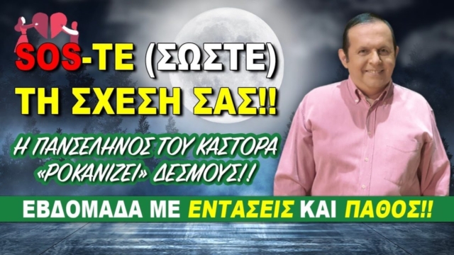 Πανσέληνος «φωτιά» από Γιώργο Ματσάγγο (27/11-3/12): Τα 4 ζώδια που θα δουν τη ζωή τους να αλλάζει