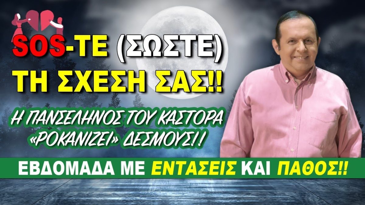 Πανσέληνος «φωτιά» από Γιώργο Ματσάγγο (27/11-3/12): Τα 4 ζώδια που θα δουν τη ζωή τους να αλλάζει