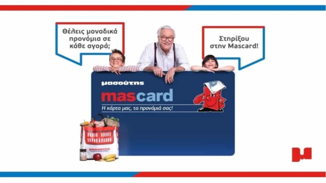 Μασούτης: Ε.Θ. Mas card με μοναδικά προνόμια