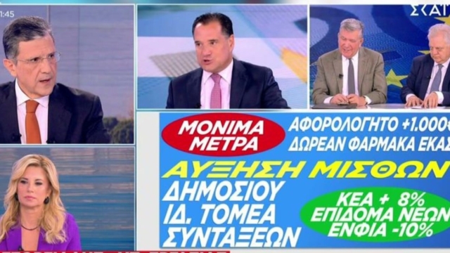 «Γενναιόδωρος» ο Άδωνις Γεωργιάδης: Ο εργαζόμενος συνταξιούχος με τη νέα ρύθμιση θα κερδίζει 2.200 ευρώ τον χρόνο