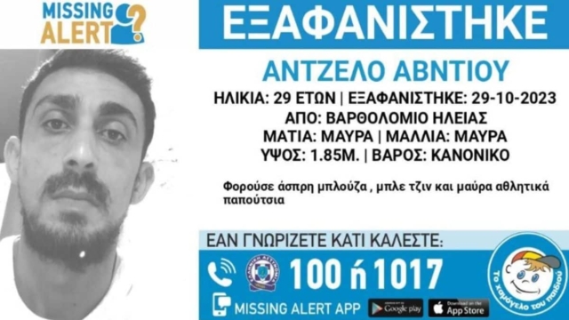 Είχε πάει να μιλήσει με την πρώνη σύζυγό του: Μυστήριο με την εξαφάνιση του 29χρονου από την Ηλεία