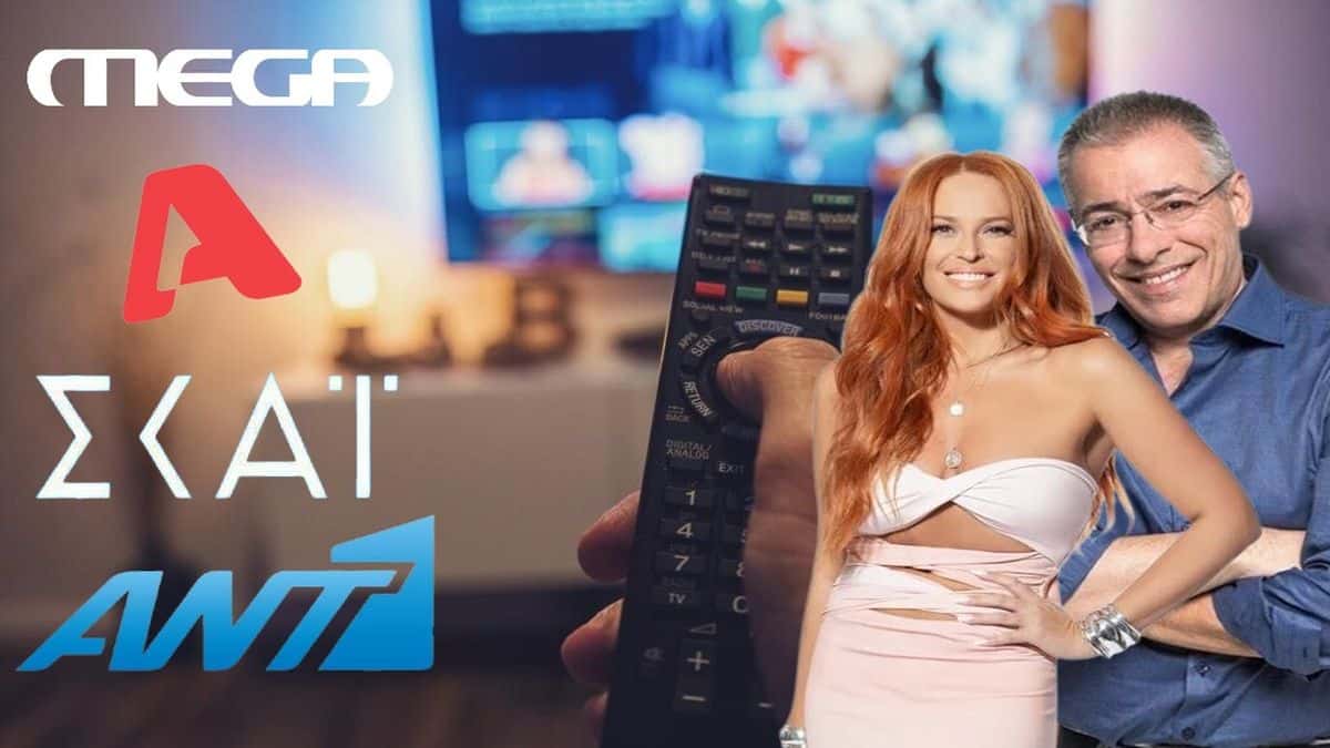 Τηλεθέαση 05/11: Μάχη στήθος με στήθος για Μάνεση – Χρηστίδου, «καλπασμός» για Mega στην prime time!