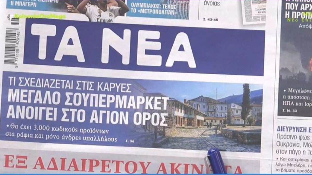 Τα πρωτοσέλιδα των εφημερίδων 10/11
