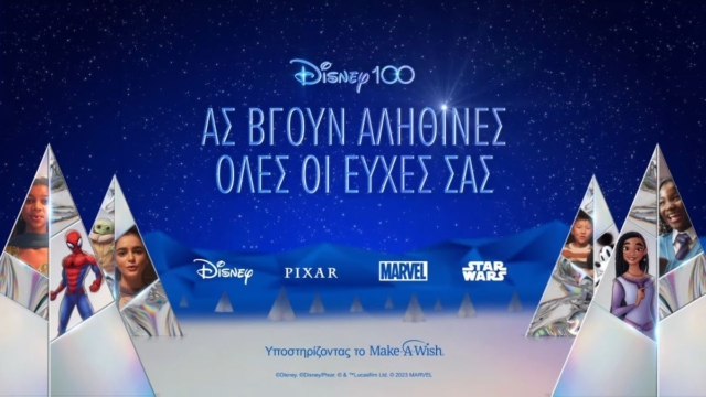Disney: Η γιορτινή καμπάνια για την επέτειο των 100 χρόνων εστιάζει στην δύναμη των ευχών