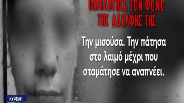 Φαίη Μπακογιώργου: «”Μη φωνάζεις μωρή. Έφτασε η ώρα σου. Σε σκοτώνω”. Τη μισώ! Τη μισώ! Και τώρα να μου την έφερναν μπροστά μου το ίδιο θα έκανα» – Η κυνική ομολογία της αδερφής (Video)