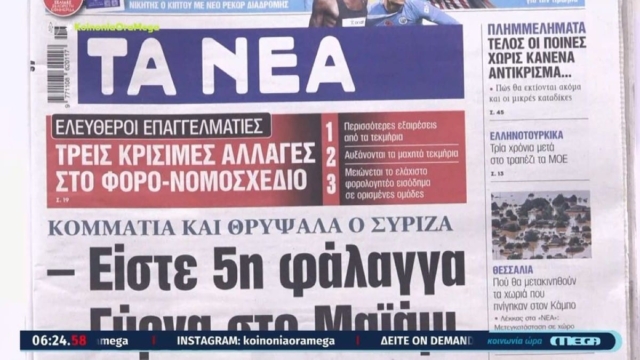 Τα πρωτοσέλιδα των εφημερίδων 13/11