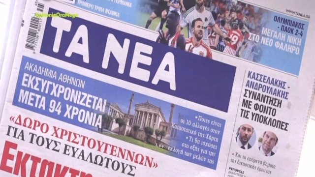 Τα πρωτοσέλιδα των εφημερίδων (6/11)
