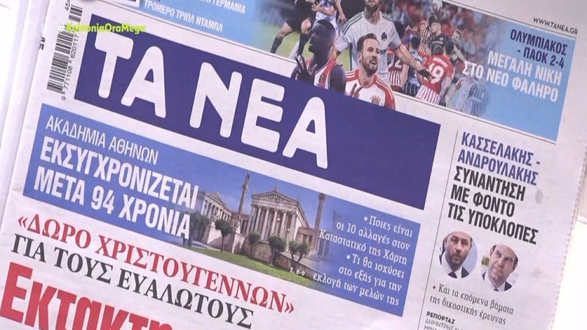 Τα πρωτοσέλιδα των εφημερίδων (6/11)