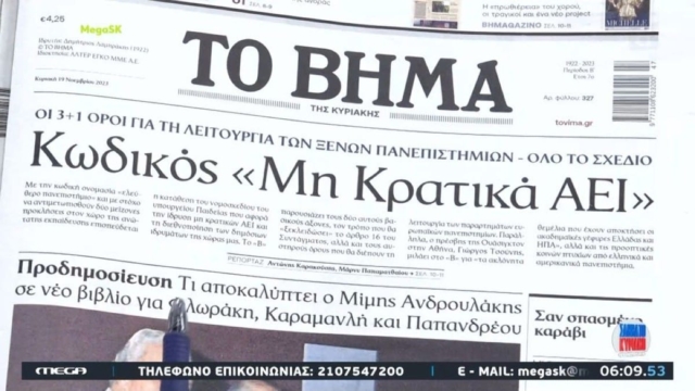 Τα πρωτοσέλιδα των εφημερίδων (19/11)