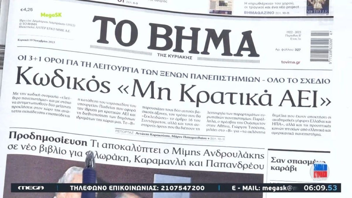 Τα πρωτοσέλιδα των εφημερίδων (19/11)