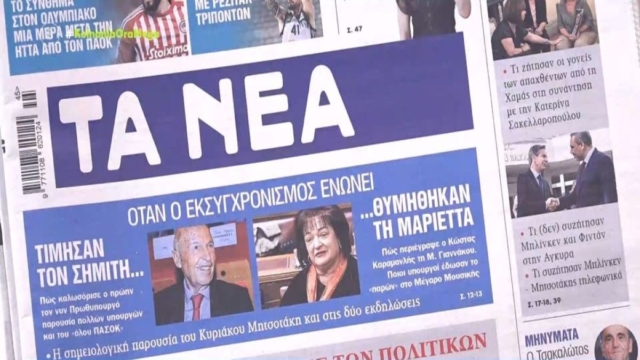 Τα πρωτοσέλιδα των εφημερίδων (7/11)