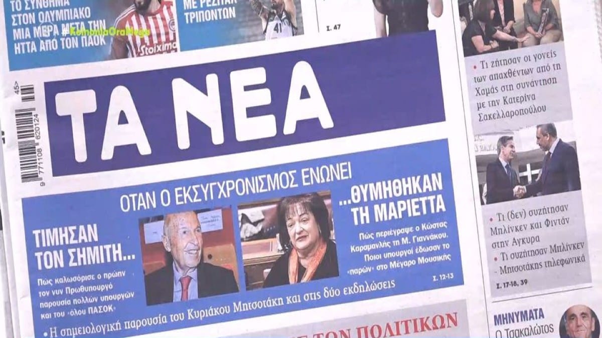 Τα πρωτοσέλιδα των εφημερίδων (7/11)