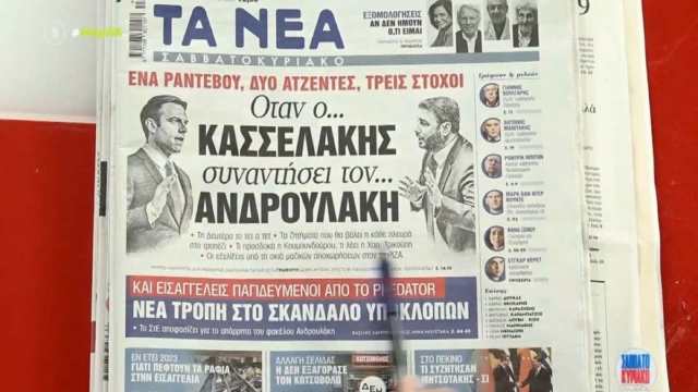 Τα πρωτοσέλιδα των εφημερίδων (4/11)