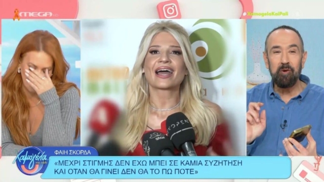 Ο Γρηγόρης Μελάς πήρε την Φαίη Σκορδά τηλέφωνο στον αέρα και την ρώτησε για το τηλεοπτικό της μέλλον – Άφωνη η Χρηστίδου “Φαίη… Χίλια συγγνώμη”