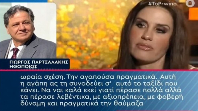 “Λύγισε” ο Γιώργος Παρτσαλάκης για την Κάτια Νικολαΐδου: «Γιατί να κάνει τέτοια λάθη ο Θεός και να παίρνει ανθρώπους σε λάθος ώρα; Δεν καταλαβαίνω…» (Video)