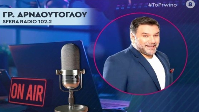 Μετανιωμένος ο Γρηγόρης Αρναούτογλου: «Απατούσα! Υπήρξα αμαρτωλός. Έχω ζητήσει δημόσια συγγνώμη σε κάποιες περιπτώσεις» (Video)