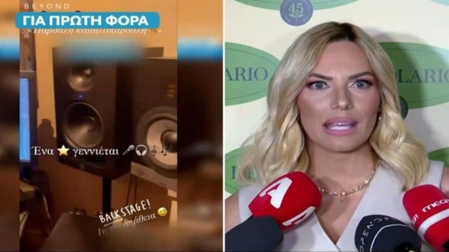 «Ένα αστέρι γεννιέται»: Στροφή καριέρας για την Ιωάννα Μαλέσκου – Μπήκε στο στούντιο και ηχογράφησε τραγούδι (Video)