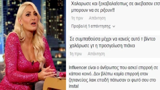 «Χαλάρωσε λίγο! Ξεκαβάλα! “Ζητιανεύει” like επειδή πάτωσαν οι φωτό στο insta. “Μετριόφρων” πάνω από όλα» – Ορυμαγδός σχολίων για την Ιωάννα Τούνη για το «νούμερο 1 influencer» (photo-video)