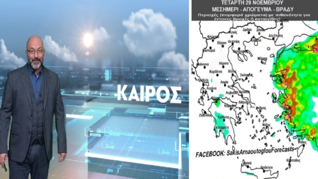 Καιρός: Έκτακτη προειδοποίηση Σάκη Αρναούτογλου! «Προς το μεσημέρι και μέχρι το βράδυ…» – Προσοχή σε αυτές τις 5 περιοχές (photo)