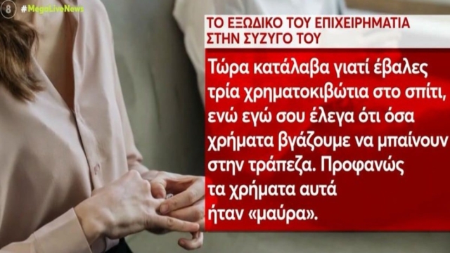 Η εκδίκηση του πρώην: Tην «κάρφωσε» στην ΑΑΔΕ γιατί τον απάτησε με τον γυμναστή και τον έδιωξε από την επιχείρηση – «Πρότεινες να μου δώσεις 100.000€ παράνομα…»