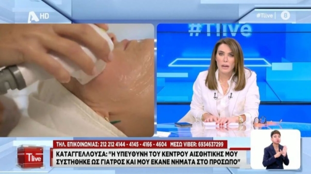 «Τα παιδιά μου έκλαιγαν, μού έλεγαν μην πεθάνεις γιατί εσένα έχουμε» – Σοκάρει καταγγέλλουσα που παραμορφώθηκε σε κέντρο αισθητικής (video)