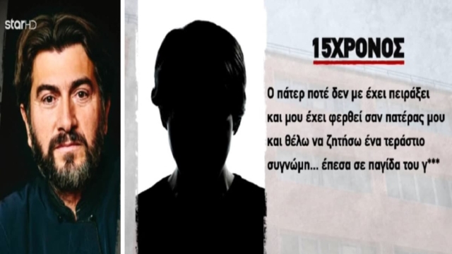«Έπεσα σε παγίδα του γ***** διότι μου έταξε ότι θα πάρω λεφτά! Mου έχει φερθεί σαν πατέρας μου» – H στιγμή που ο 15χρονος ζητά συγγνώμη από τον πατέρα Αντώνιο (Video)