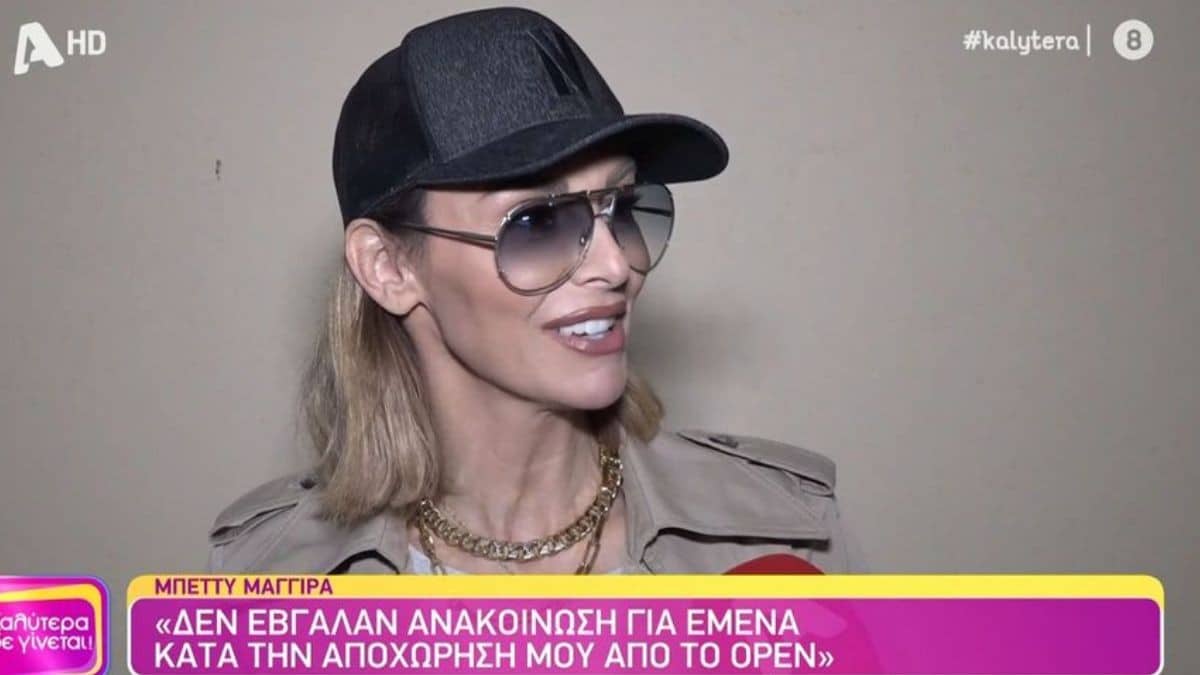 Μπέττυ Μαγγίρα: «Υπήρχε δυσκολία να αφήσω το Open και να στήσω μία νέα εκπομπή με νέους συνεργάτες»
