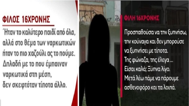 «Το μυαλό της ήταν μόνο στα ν@ρκωτικ@! Τη βλέπω ξαπλωμένη με γουρλωμένα μάτια, βγαζε κάτι αίματα κάτι υγρά από τη μύτη…» – Συγκλονίζουν οι περιγραφές των φίλων της 16χρονης που βρίσκεται σε κώμα