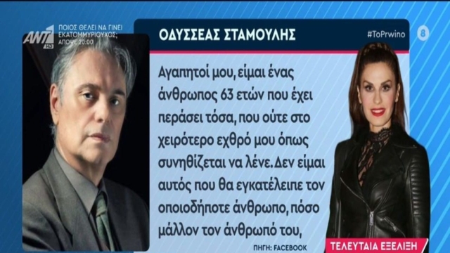 Οδυσσέας Σταμούλης: «Ήμουν κομμάτι της ζωής της, κάποτε θα συναντηθούμε ξανά» – Νέες δηλώσεις για την Κάτια Νικολαΐδου μετά το ξέσπασμά του για τα επικριτικά σχόλια (Video)