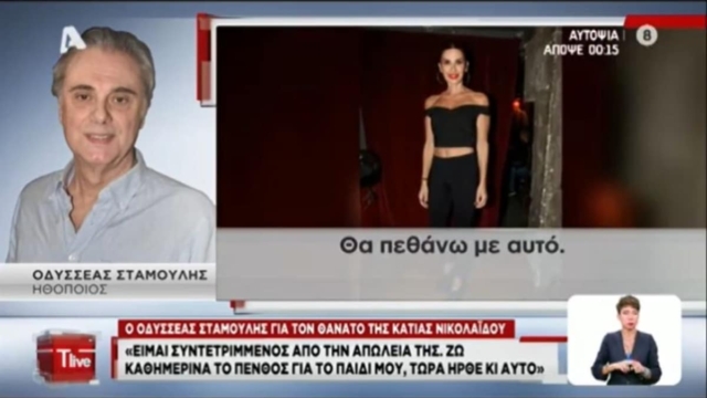 «Την απώλειά του τη ζω συνέχεια, θα πεθάνω με αυτό»: Ο Οδυσσέας Σταμούλης μιλά πρώτη φορά για τον θάνατο του γιου του (video)