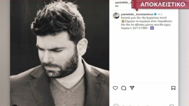«Κοιτώ τον ουρανό και επικοινωνώ με τον Παντελή. Μου δίνει δύναμη και στα εύκολα και στα δύσκολα» – “Τσακίζουν” καρδιές τα λόγια του Κωνσταντίνου Παντελίδη (Video)