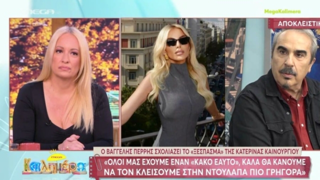 Βαγγέλης Περρής για Καινούργιου vs Σκορδά: «Ήταν πολύ βρωμιά, δε το πίστευα» -” Ένιωσα πολύ αμήχανα.. ήθελε αν παρέμβω “