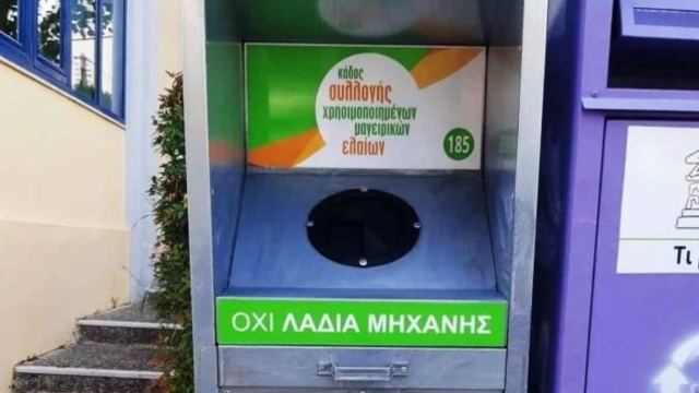 Ειδικοί κάδοι συλλογής μαγειρικών ελαίων στον Δήμο Πετρούπολης