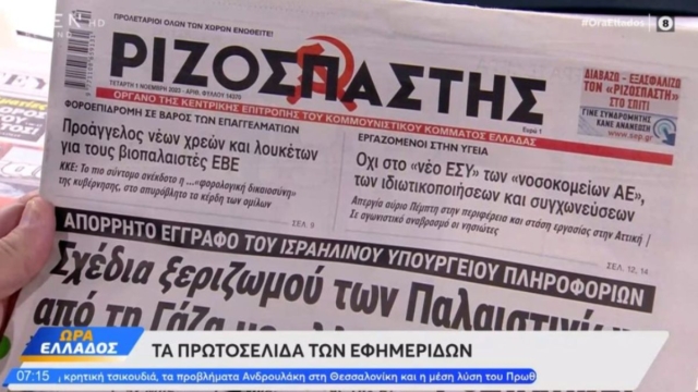 Τα πρωτοσέλιδα των εφημερίδων (1/11)