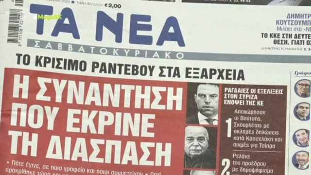 Τα πρωτοσέλιδα των εφημερίδων (11/11)
