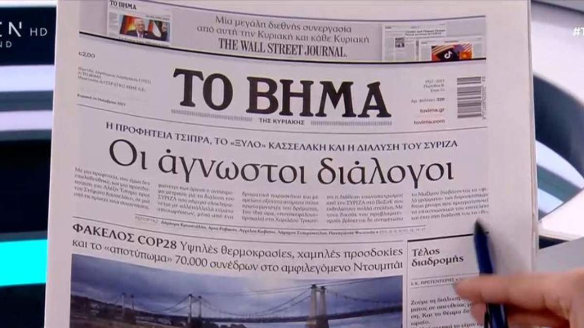 Τα πρωτοσέλιδα των εφημερίδων (26/11)