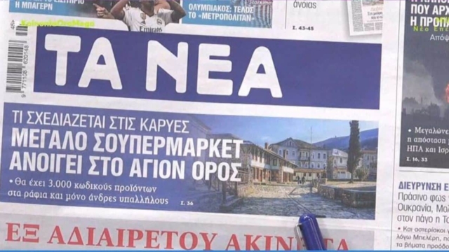 Τα πρωτοσέλιδα των εφημερίδων (9/11)