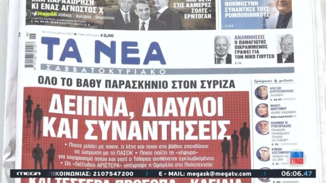Τα πρωτοσέλιδα των εφημερίδων (18/11)