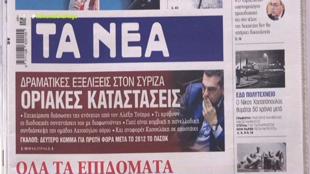 Τα πρωτοσέλιδα των εφημερίδων (17/11)