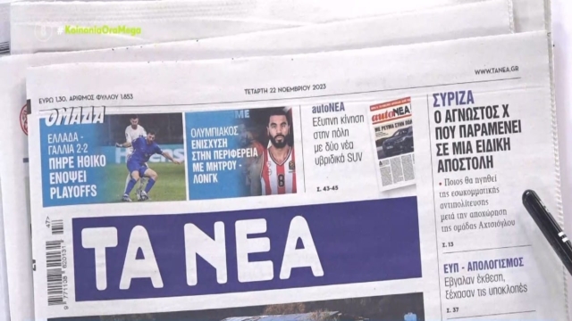 Τα πρωτοσέλιδα των εφημερίδων (22/11)