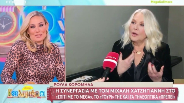 Κόλαφος η Ρούλα Κορομηλά: «Απαγορεύεται μια εκπομπή να ασχολείται με τα νούμερα μιας άλλης»