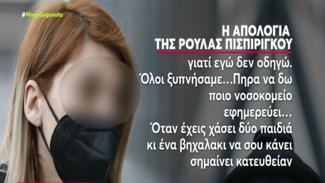 Ξέσπασε σε κλάματα η Ρούλα Πισπιρίγκου: «Βλέπω τη γιατρό να καβαλάει το παιδί. Πήρε μια ένεση και την έκανε στην καρδιά. Εκείνη την ώρα πέθανα, ήθελα να με πάρει ο Θεός, ήξερα…» (Video)