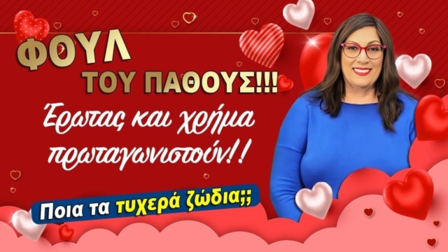 Πλούτος και τύχη από Σμάρω Σωτηράκη (4-10/12): Αμέτρητα χρήματα για Σκορπιούς και άλλα 4 ζώδια