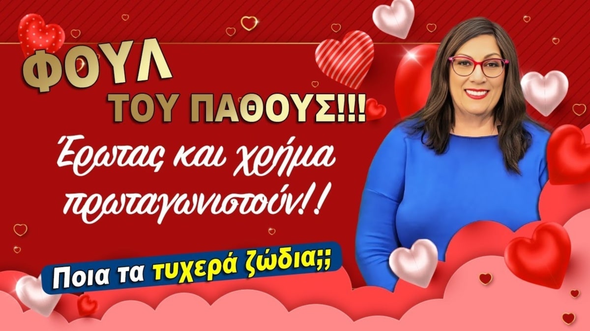 Πλούτος και τύχη από Σμάρω Σωτηράκη (4-10/12): Αμέτρητα χρήματα για Σκορπιούς και άλλα 4 ζώδια