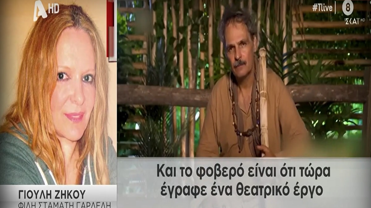 Τραγική ειρωνεία με τον Σταμάτη Γαρδέλη! Έγραφε θεατρικό με “πρωταγωνιστή” σε ψυχιατρείο και τώρα είναι ο ίδιος τρόφιμος μέσα σε ψυχιατρικό ίδρυμα (Video)
